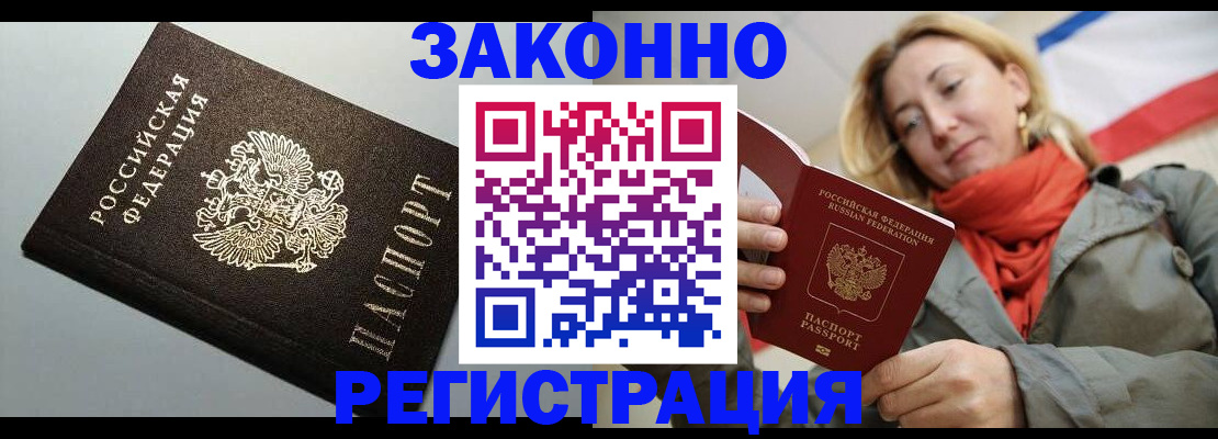 временная регистрация недорого в Цимлянске