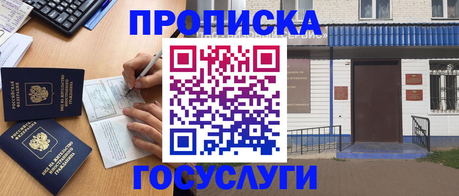 купить прописку в Цимлянске