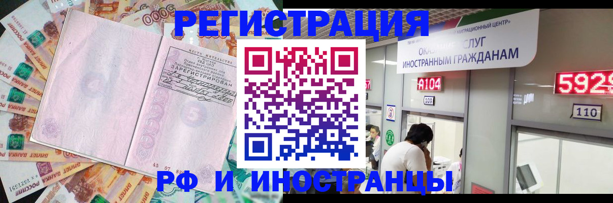 временная регистрация для всех в Цимлянске