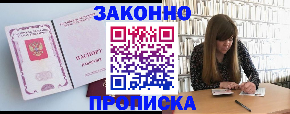 временная регистрация недорого в Цимлянске