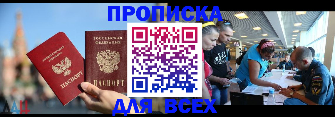 прописка гарантия в Цимлянске