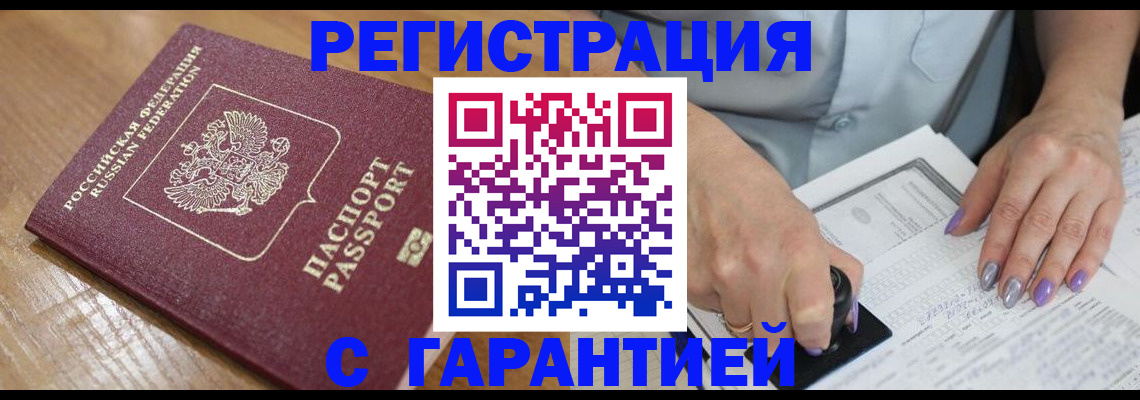 временная регистрация в Цимлянске